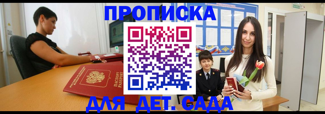 временная регистрация адрес в Судаке