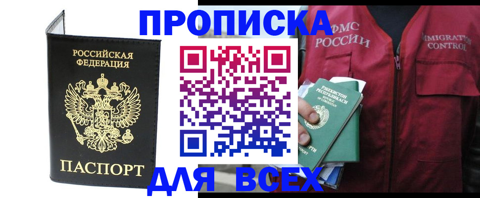 прописка иностранных граждан в Судаке