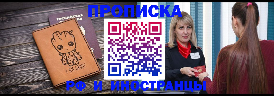 прописка законно в Судаке