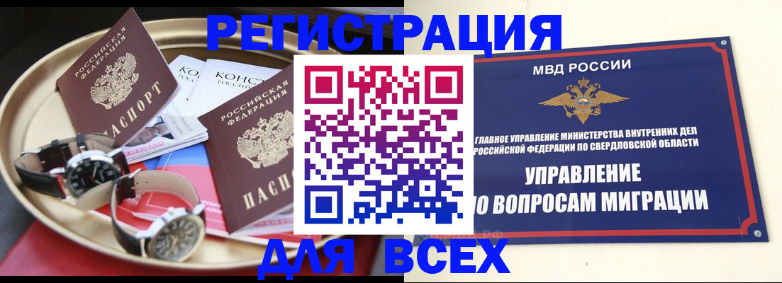 прописка в квартире в Судаке