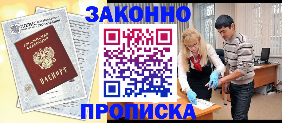 прописка иностранных граждан в Судаке