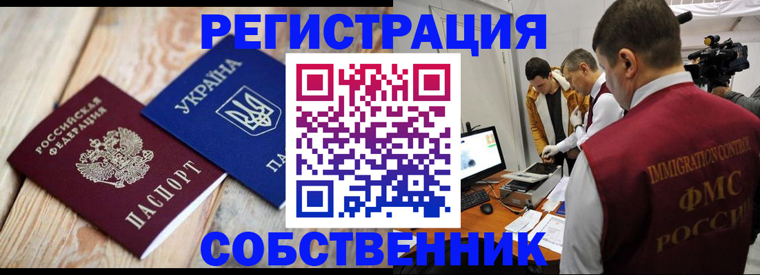 временная регистрация купить в Судаке
